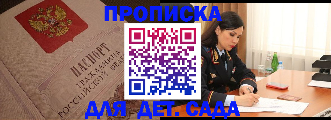 купить прописку в Касимове